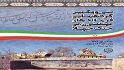 برگزاری سی‌ویکمین گردهمایی فرماندهان پشتیبانی و مهندسی جنگ جهاد